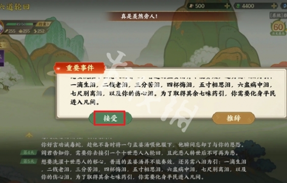 《指间山海》山海传奇六道轮回攻略