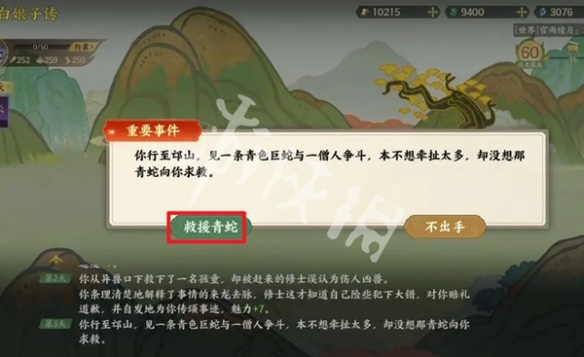 《指间山海》山海传奇白娘子传攻略