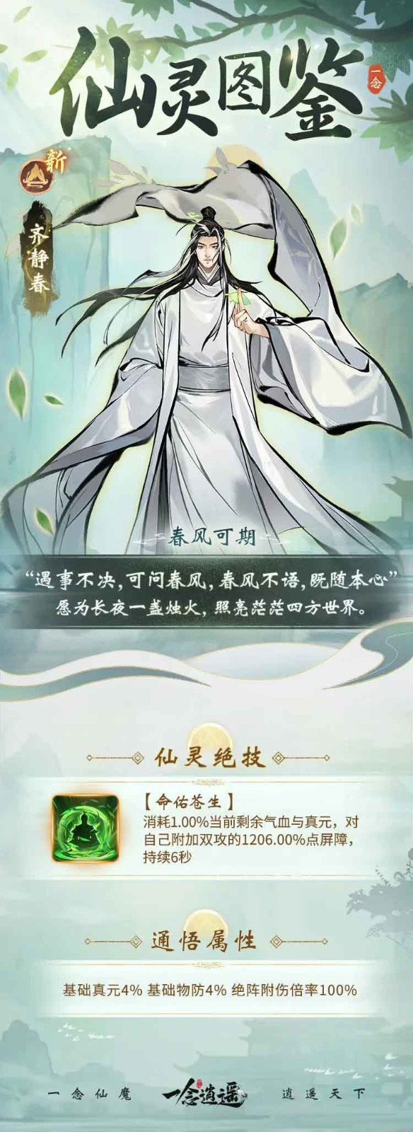 免费送功法！《剑来》动画联动活动“拳起剑来”今日上线！
