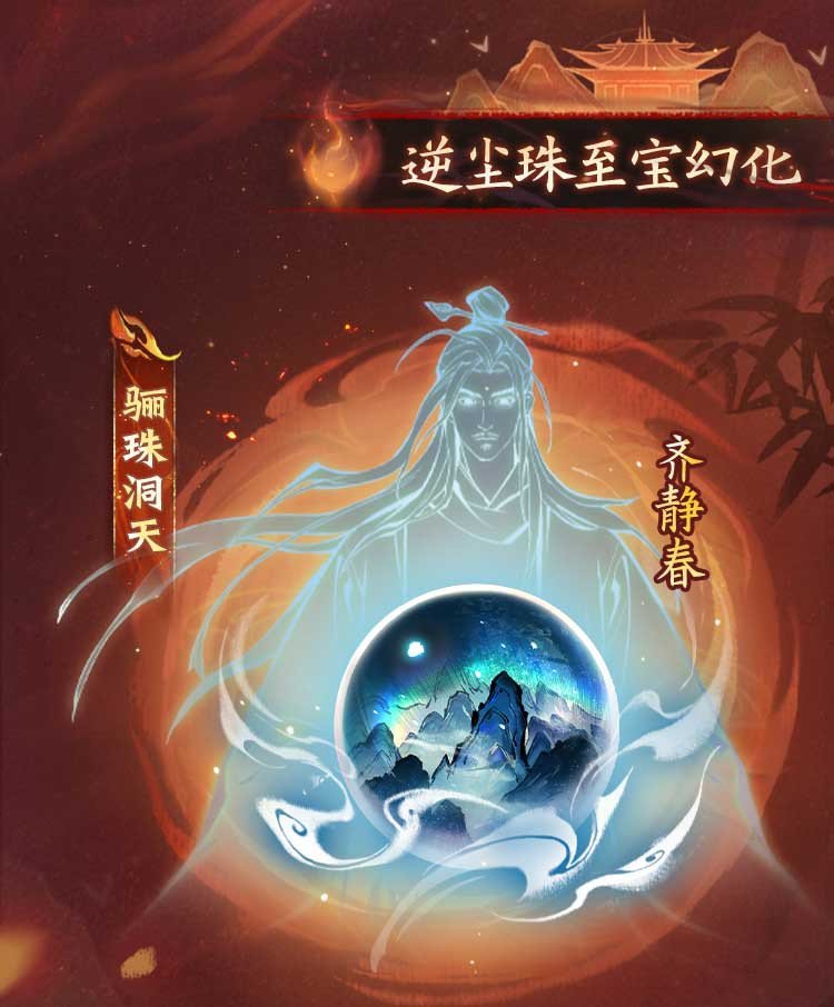 免费送功法！《剑来》动画联动活动“拳起剑来”今日上线！