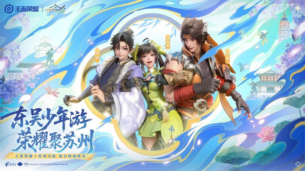 梦幻联动！用王者打开苏州沉浸式暑期新体验 游戏×文旅还能这么玩
