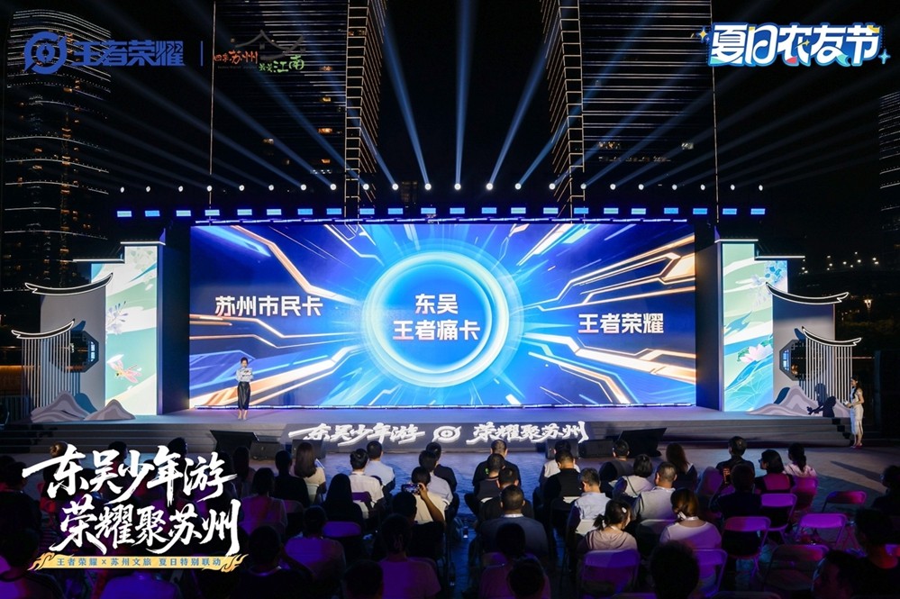 梦幻联动！用王者打开苏州沉浸式暑期新体验 游戏×文旅还能这么玩