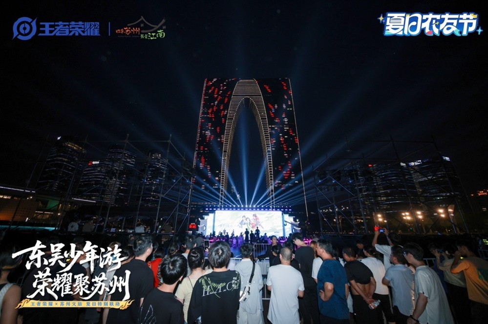 梦幻联动！用王者打开苏州沉浸式暑期新体验 游戏×文旅还能这么玩