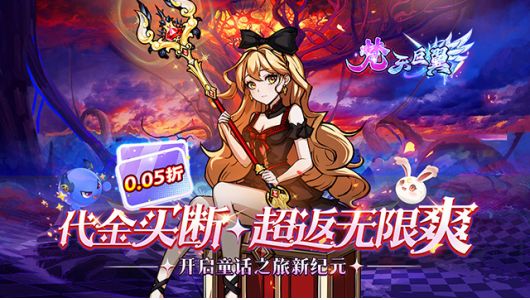 梵天巨翼（0.05折超返无限版）